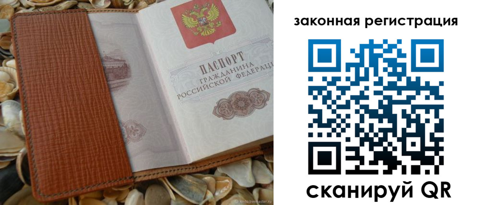 прописка паспорт в Пскове