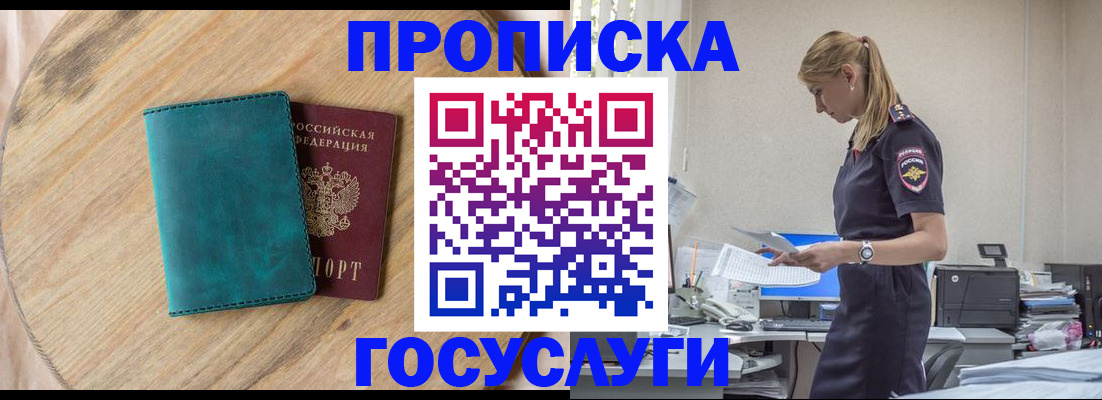 прописка от собственника в Пскове