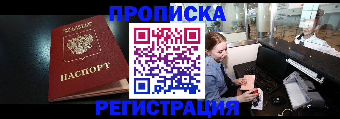 прописка ребенка в Пскове