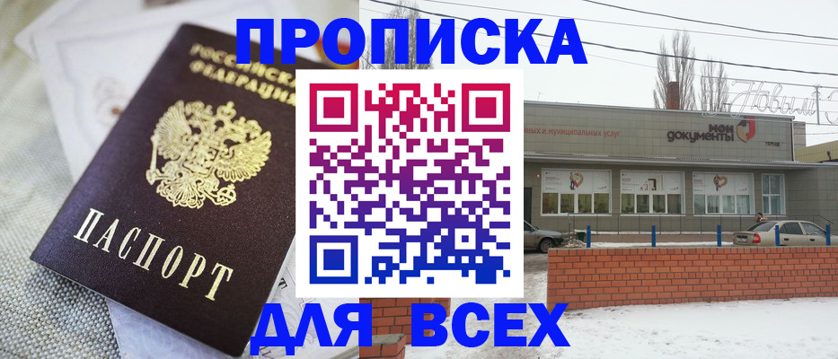 временная регистрация для школы в Пскове