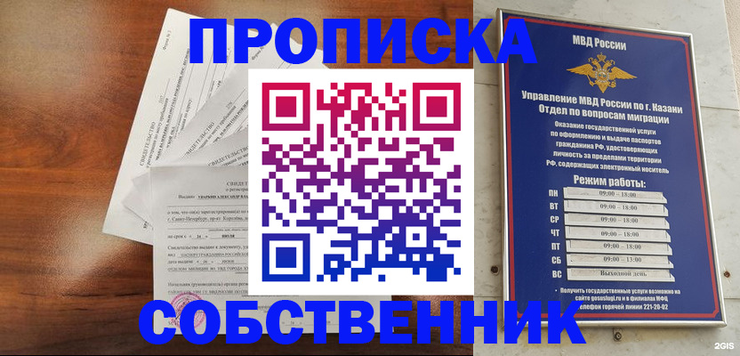 прописка для работы в Пскове