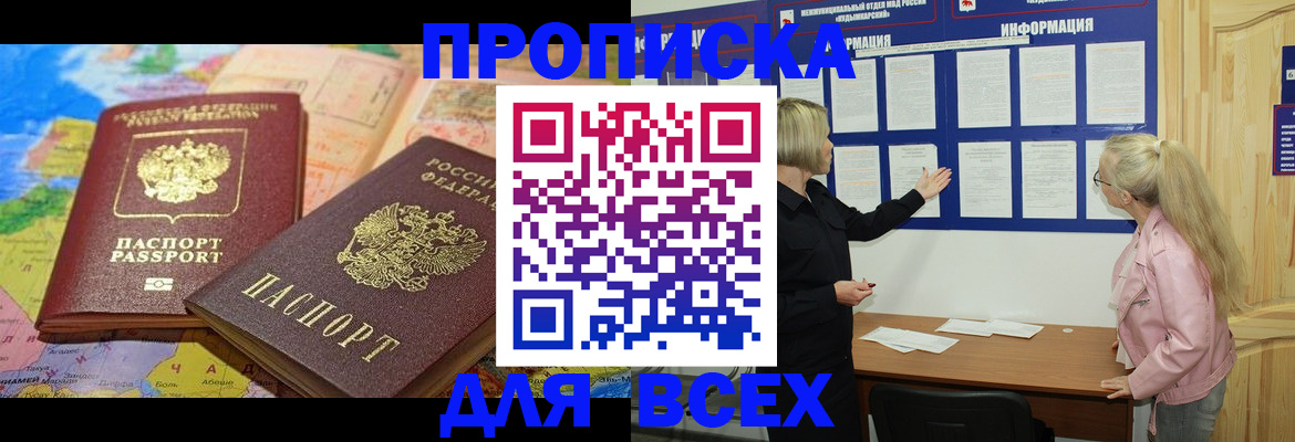 прописка от собственника в Пскове