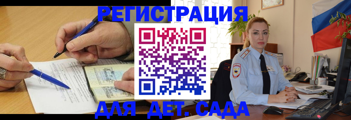 регистрация для дет. сада в Пскове