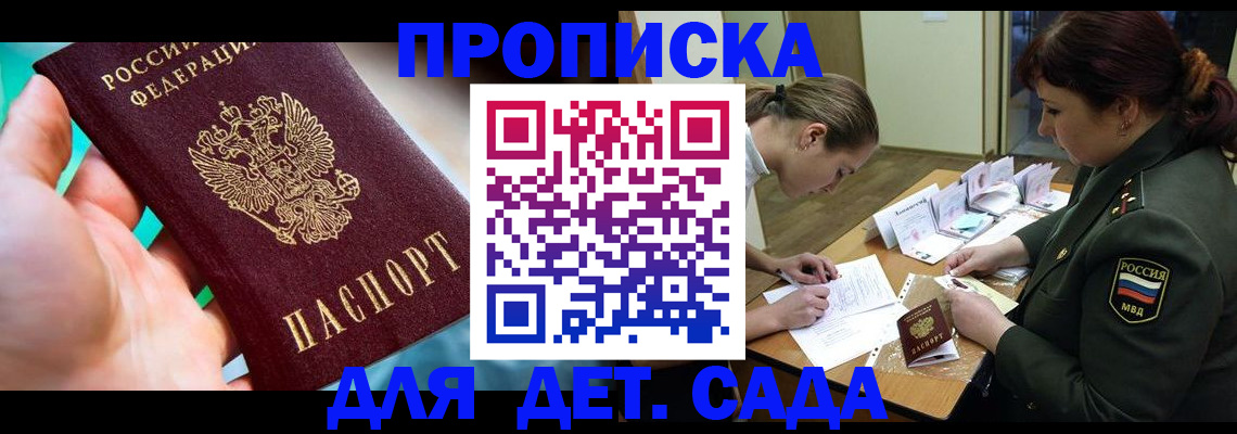 временная регистрация для всех в Пскове